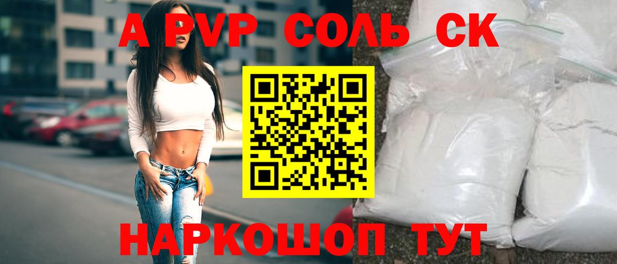 Alpha PVP Crystall Котовск