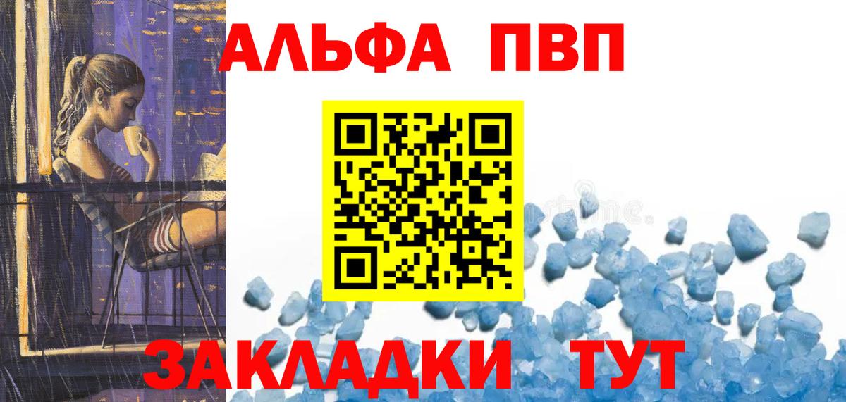 A PVP  Alfa_PVP Соль  Alpha-PVP СК КРИС  Вход с VPN  Котовск 