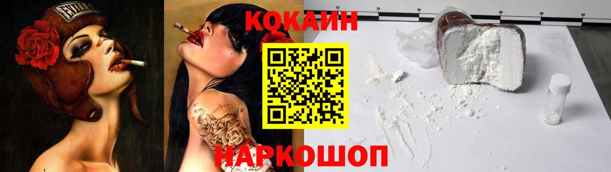 КОКАИН Боливия  Cocaine FishScale  Вход с VPN  Котовск 