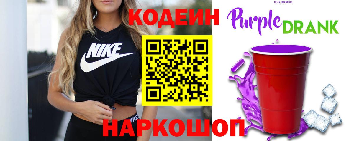 Кодеиновый сироп Lean напиток Lean (лин) Котовск
