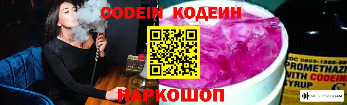Codein Purple Drank  Кодеин напиток Lean (лин)  Котовск  Вход с VPN 