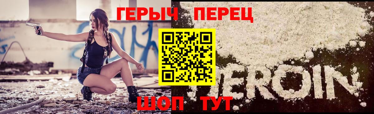 Героин Heroin Котовск