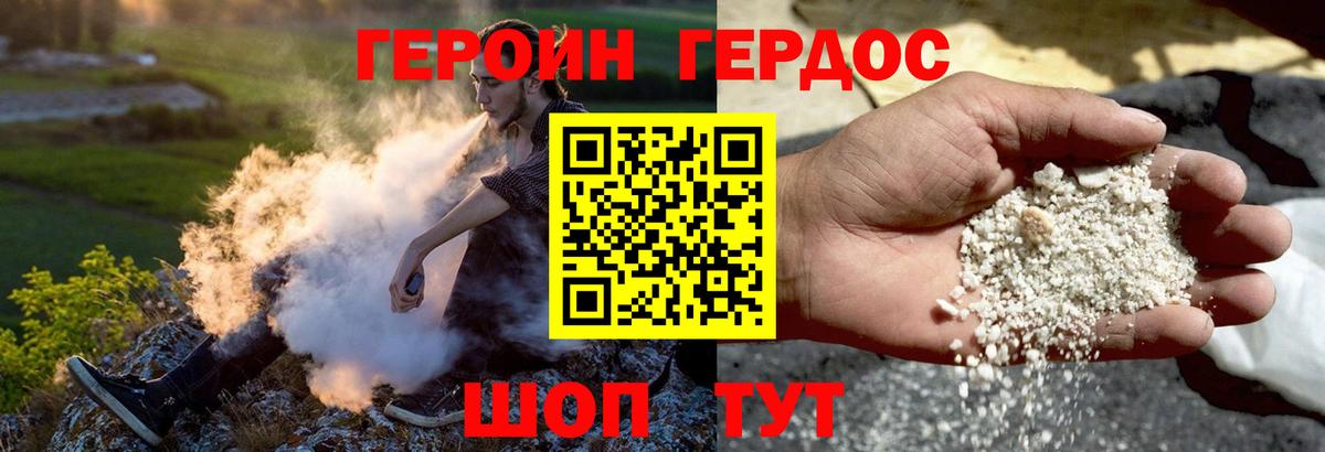 Героин  Героин афганец  Вход с VPN  Котовск 