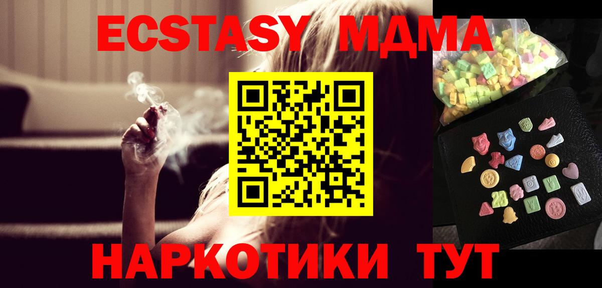 Котовск  МДМА Molly  MDMA  Вход с VPN  МДМА crystal 