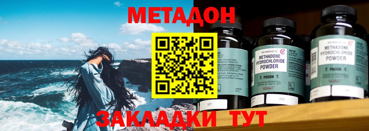 Метадон кристалл  Вход с VPN  Метадон VHQ  Котовск 