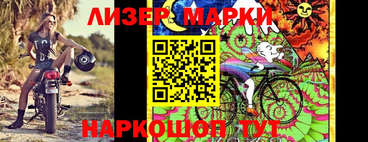Марки NBOMe 1500мкг Котовск