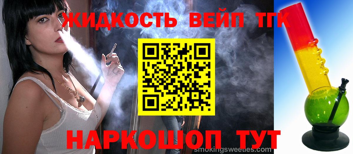цена   Вход с VPN  Котовск  ТГК вейп с тгк 